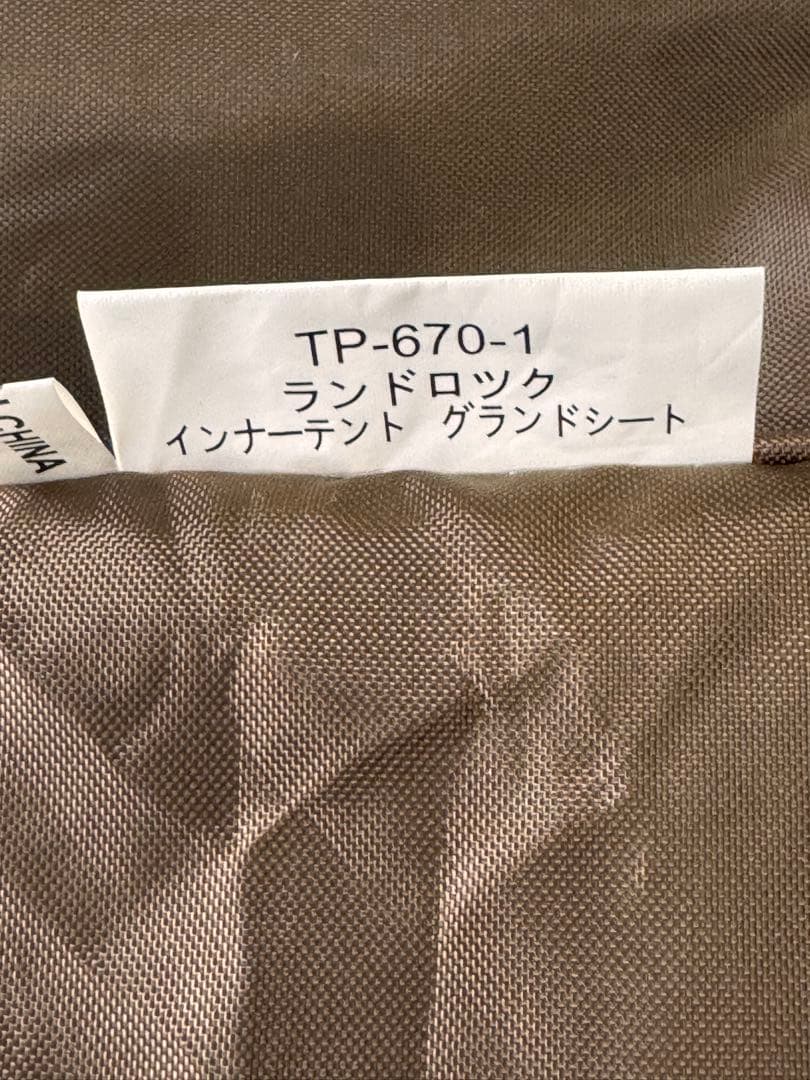 スノーピーク　ランドロック　グランドシート