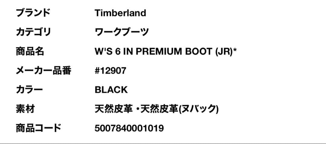 Timberland 6インチ 23.5cm