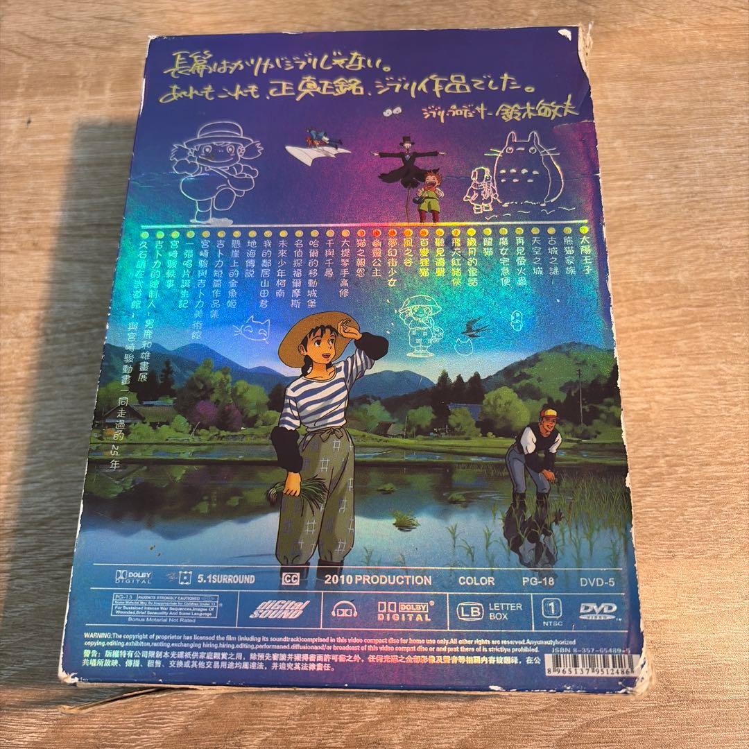スタジオジブリ作品集