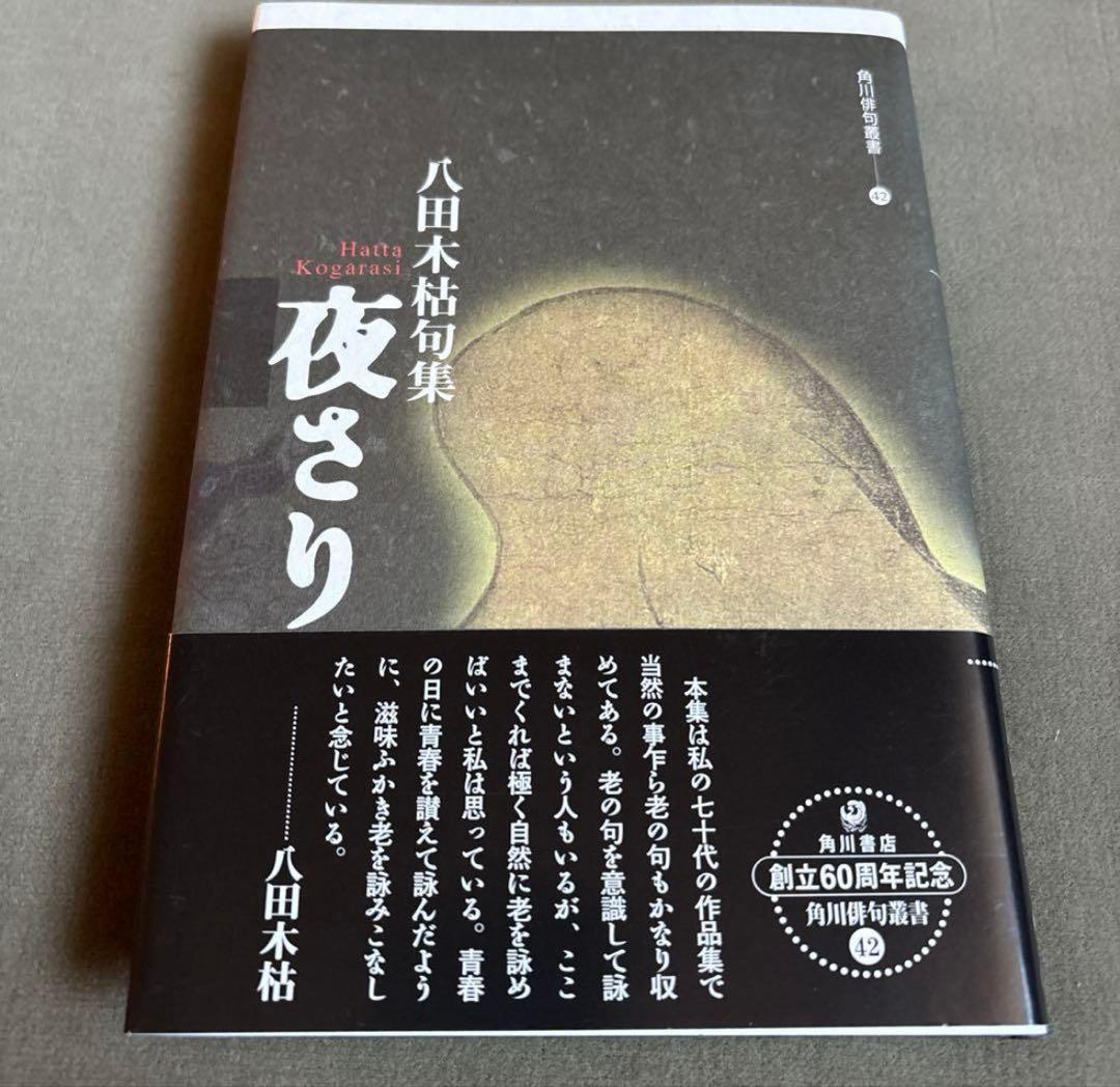 T　天袋.夜さり 2冊セット