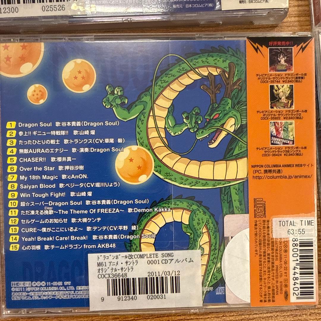 ドラゴンボール　CD　8枚セット