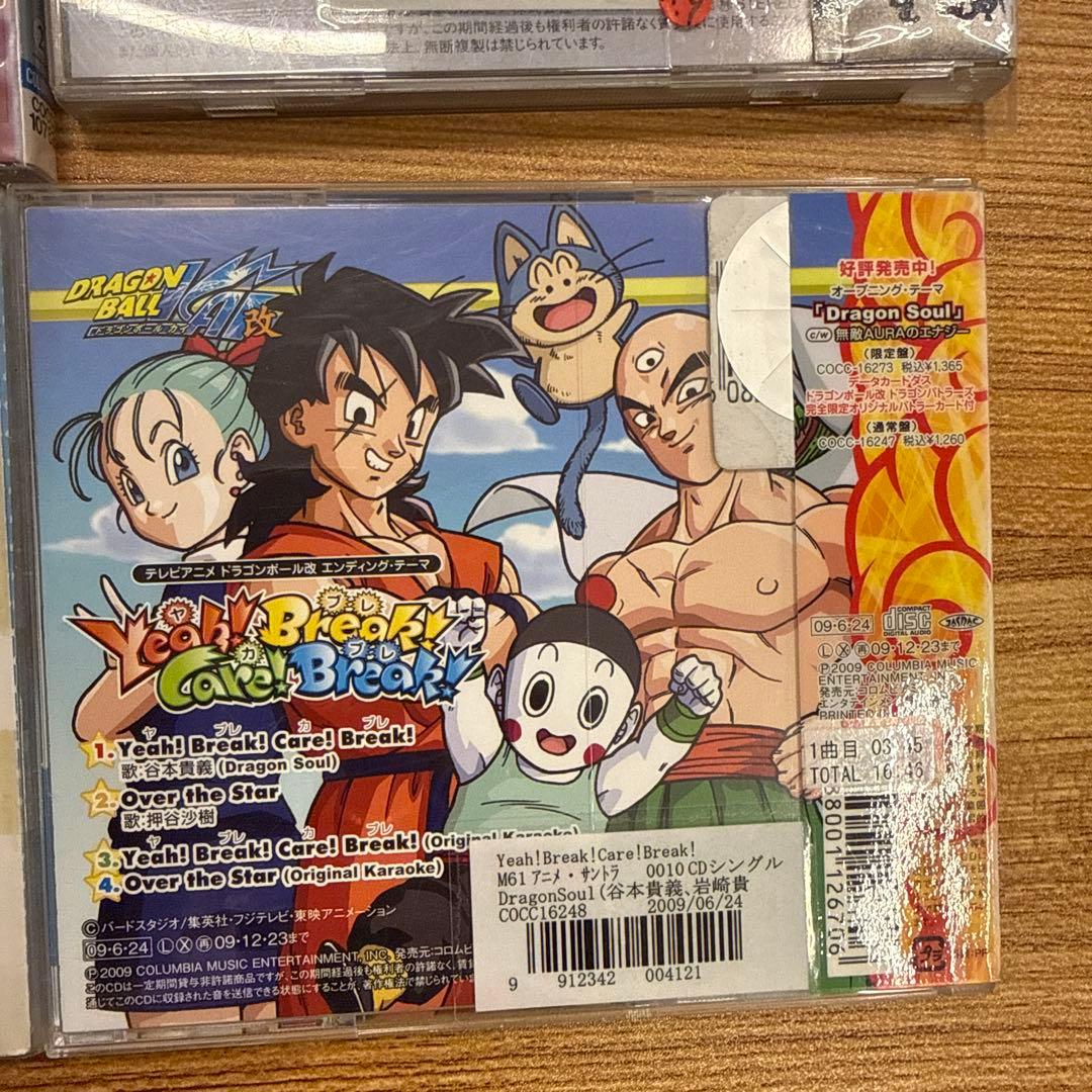 ドラゴンボール　CD　8枚セット