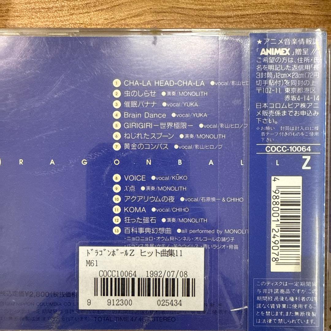 ドラゴンボール　CD　8枚セット