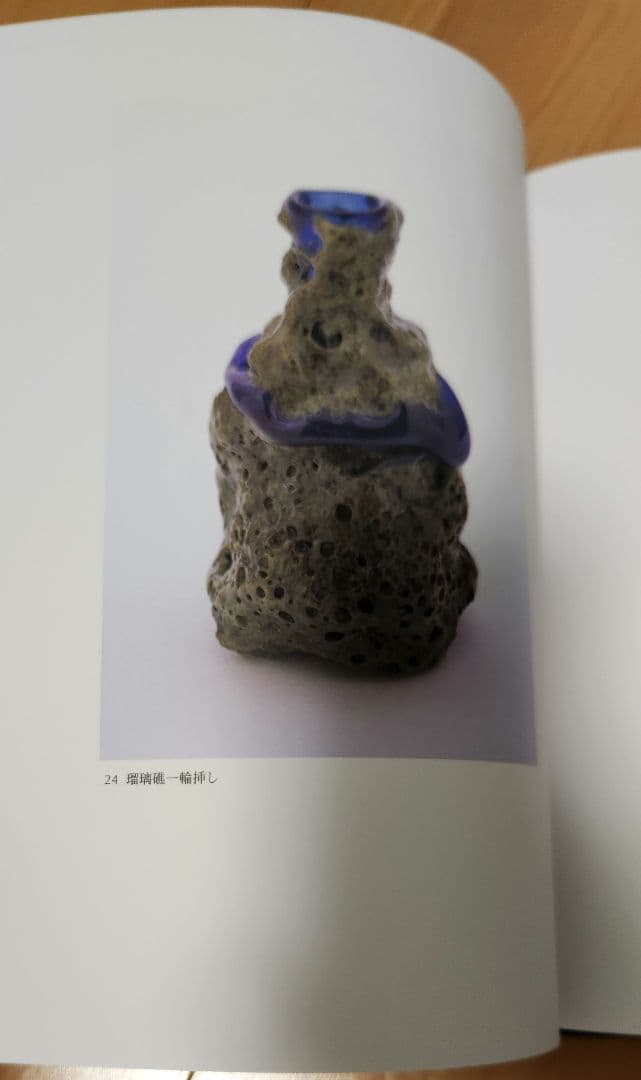 稲嶺盛吉作品集　炎　琉球ガラスの美と技