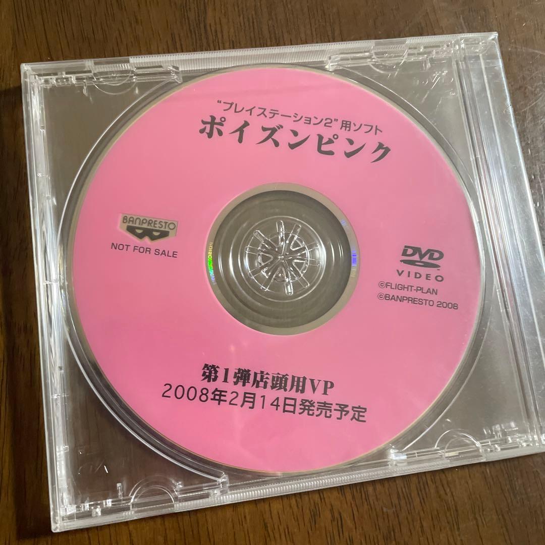 PS2 ポイズンピンク 第1弾　第2弾　店頭用PV DVD 未開封　レア