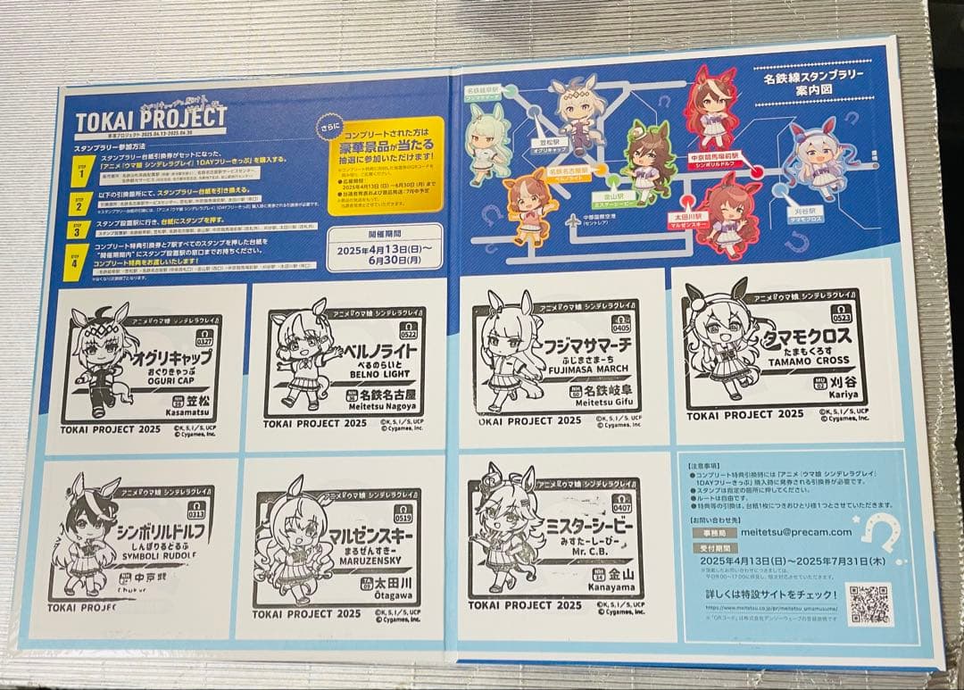 名鉄⭐️ウマ娘　シンデレラグレイ⭐️スタンプラリー　クリアファイル⭐️セット