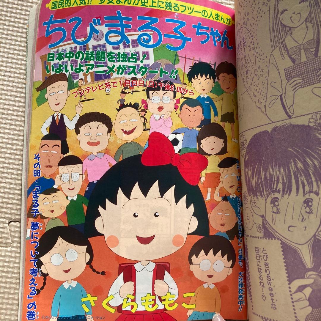 りぼん 1995年　ちびまる子ちゃん 未収録　ママレードボーイ　こどものおもちゃ