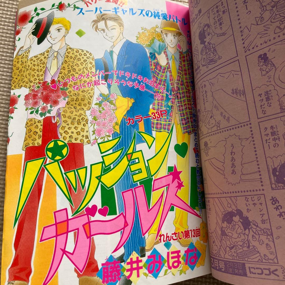 りぼん 1995年　ちびまる子ちゃん 未収録　ママレードボーイ　こどものおもちゃ