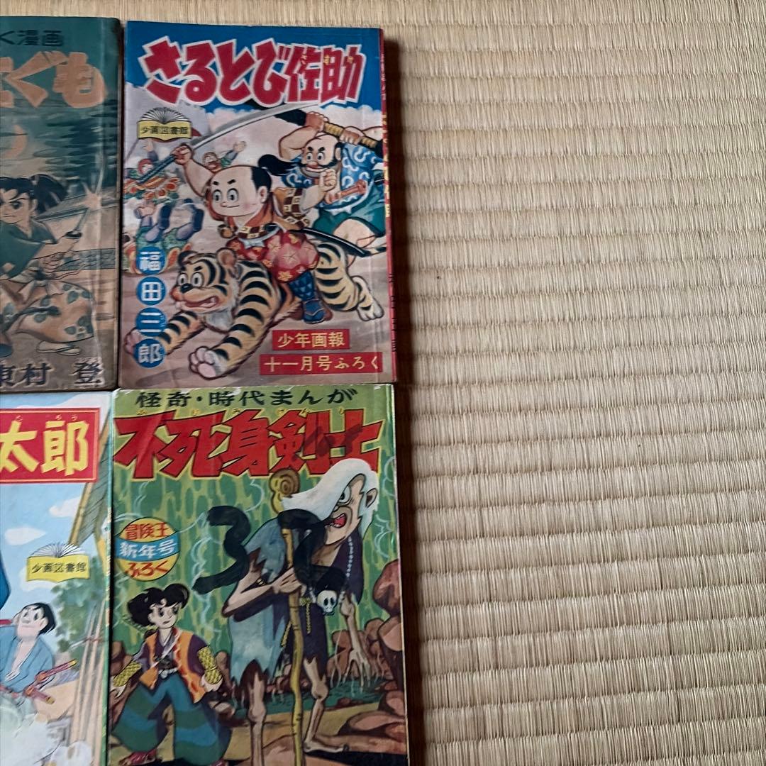【昭和レトロ】少年漫画 コレクション 付録10冊セット