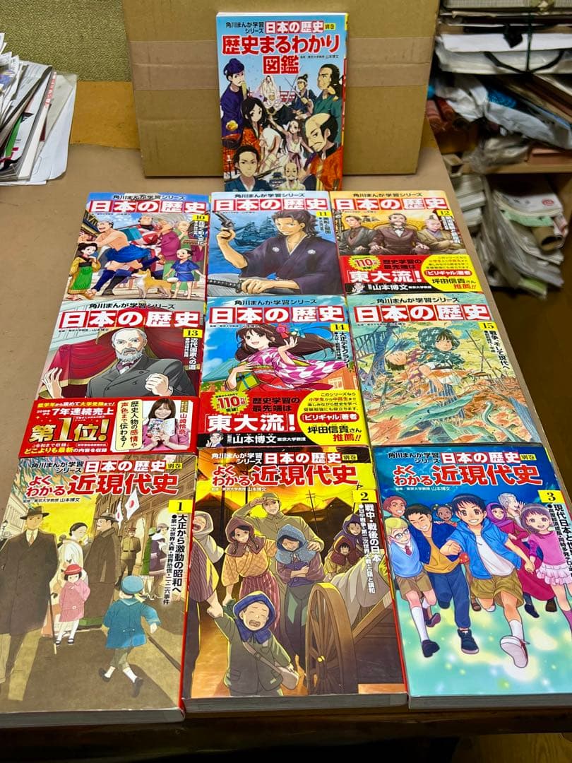 日本の歴史 全1～15巻+別巻4冊 計19冊 角川まんが学習シリーズ