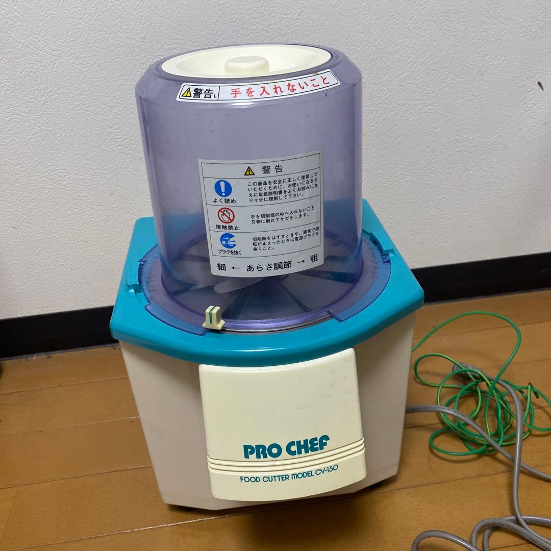 PRO-CHEF フードカッター CV-150B 中部コーポレーション　業務用