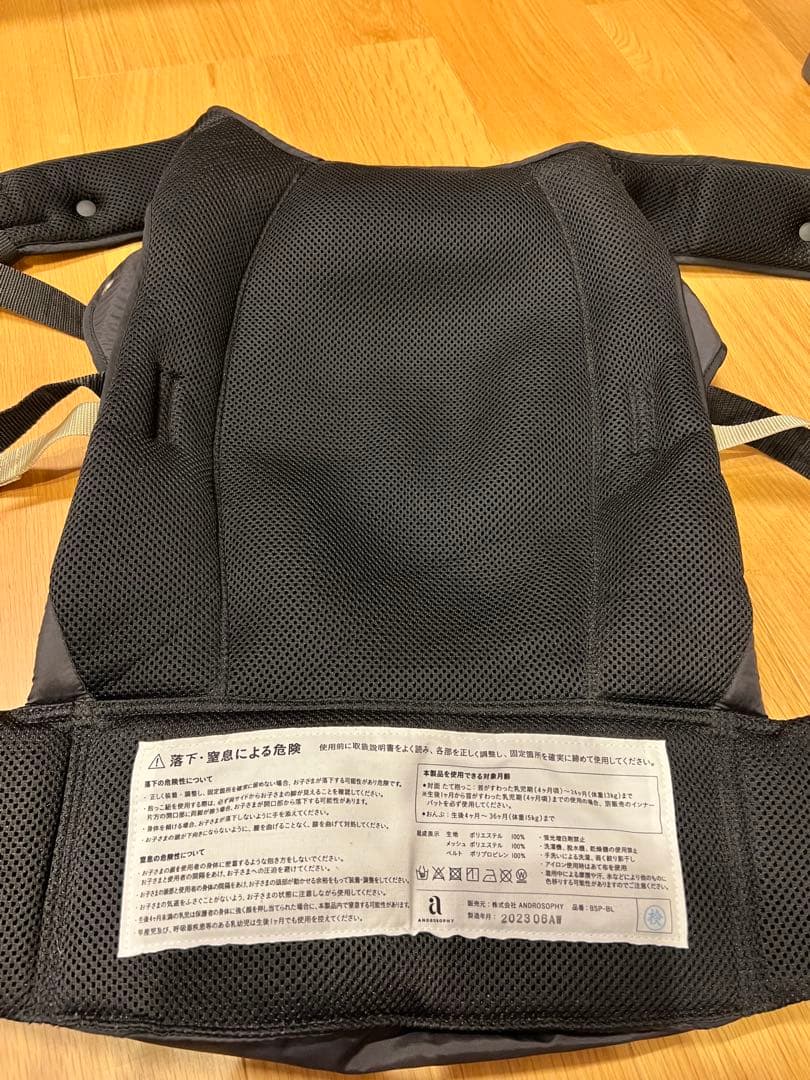 アンドロソフィー 抱っこ紐 インナーパッド付