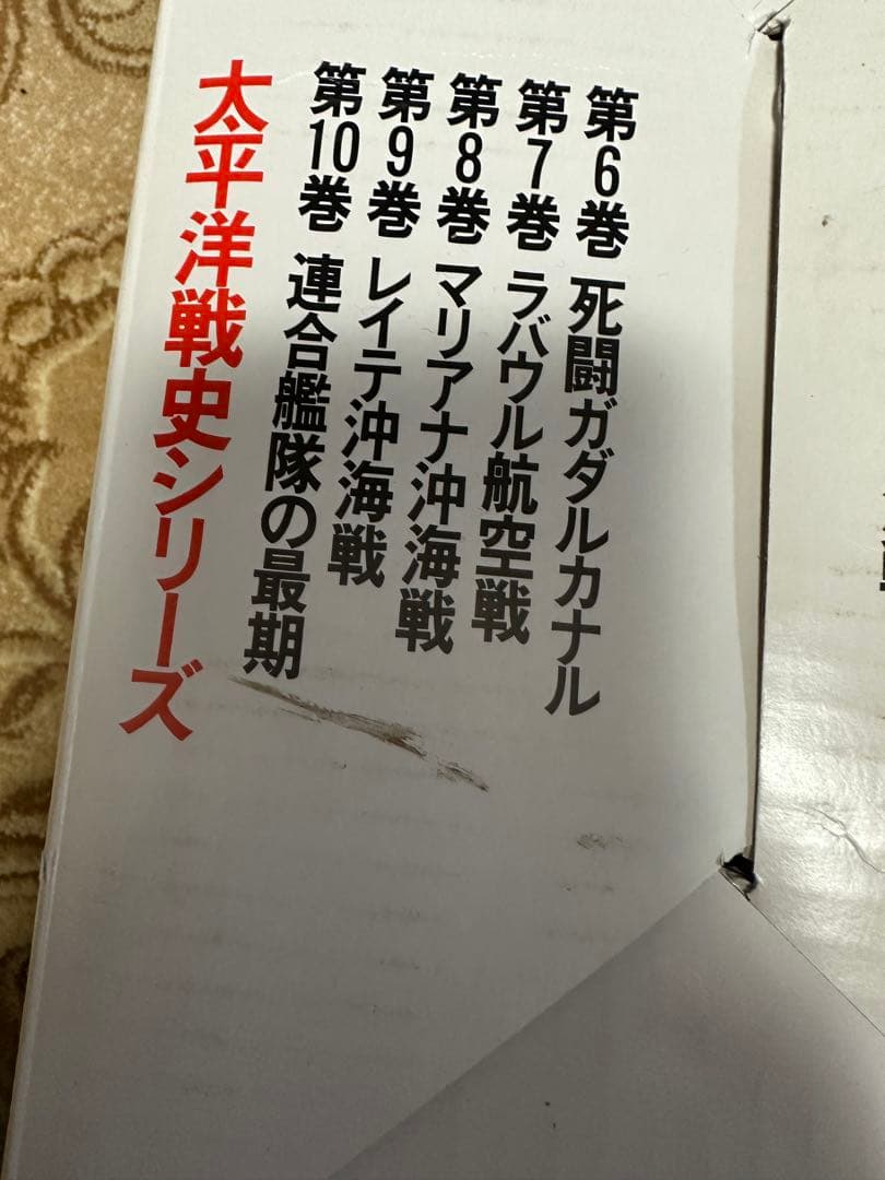 太平洋戦史シリーズ 全10巻　歴史群像　図書館版　全10巻