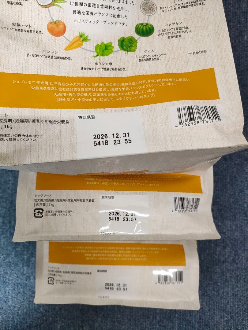 Nutro Supremo シュプレモ 子犬用 ドライフード 1kg×8個