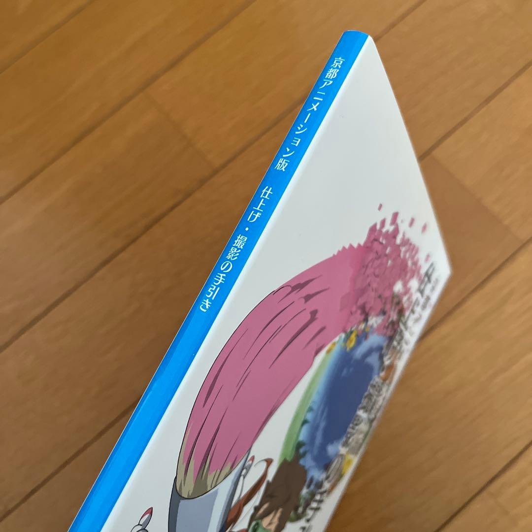 京都アニメーション版 仕上げ・撮影の手引き