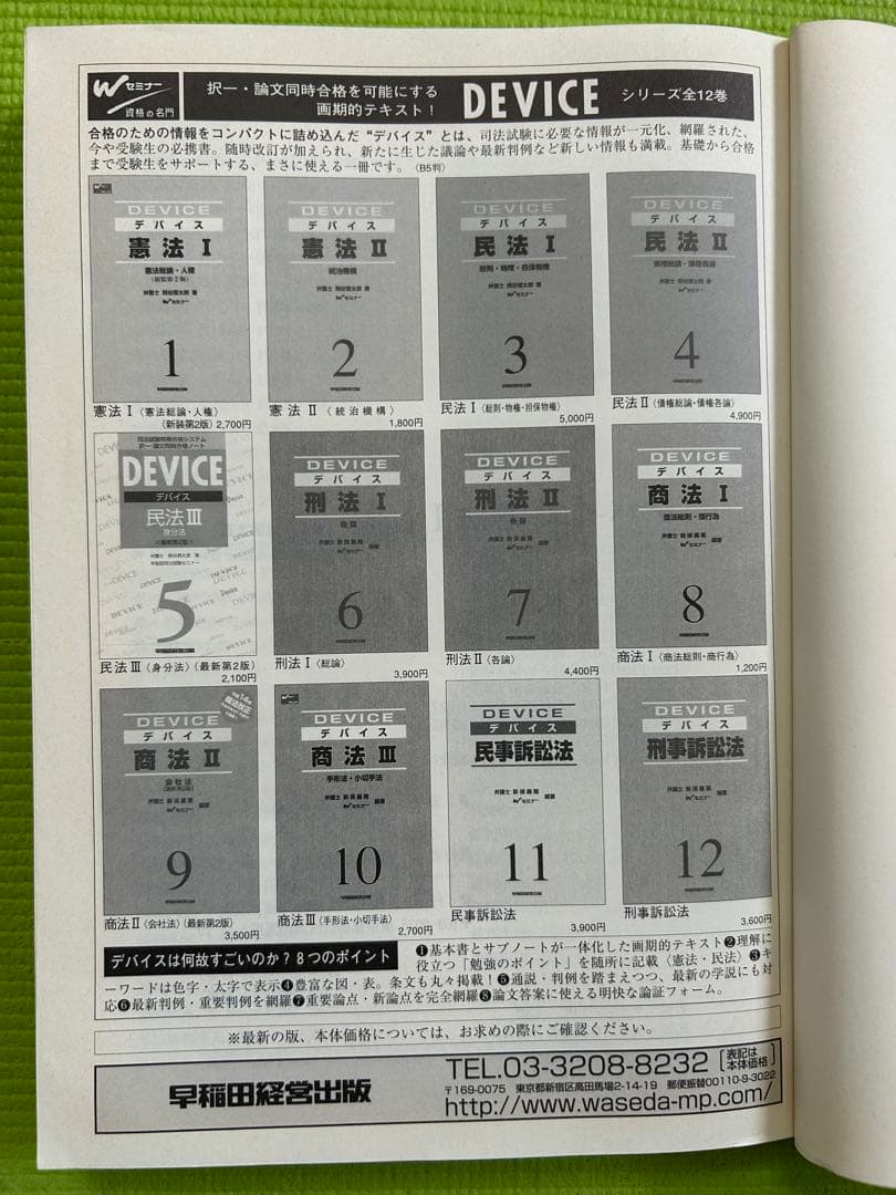 デバイス憲法・民法・刑法・商法・民事訴訟法・刑事訴訟 合計11冊セット