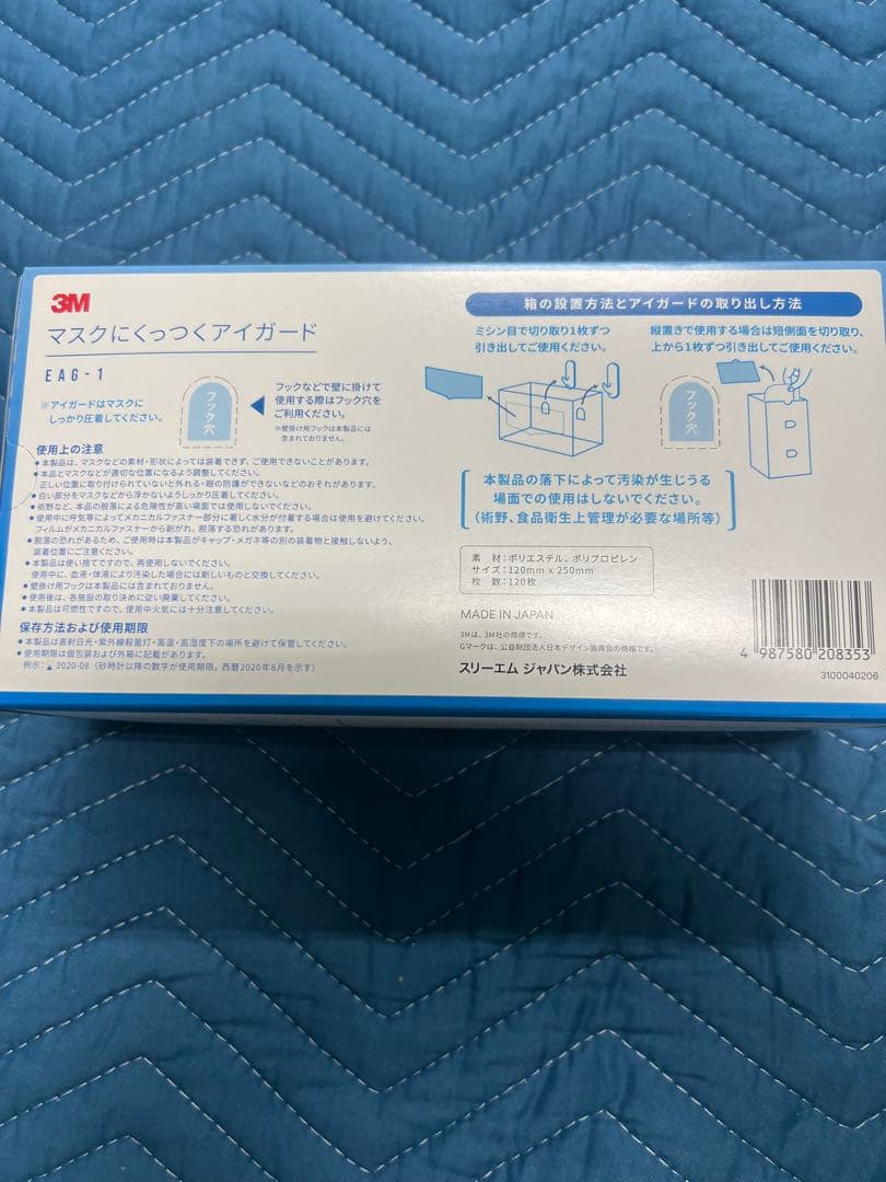3M マスクにくっつくアイガード EAG-1 120枚入り×6箱　合計720枚