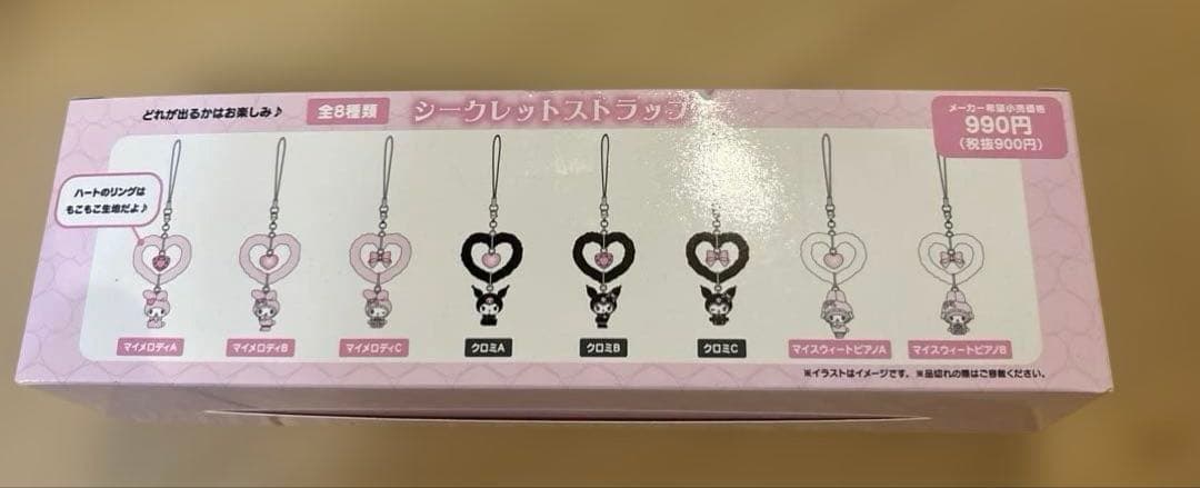 サンリオ メロウサ ロミウサ シークレットストラップ　コンプリート　開封済み