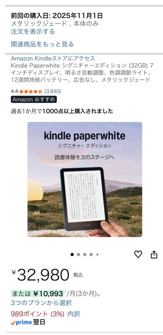 Kindle Paperwhite 12世代シグニチャーエディション 32GB
