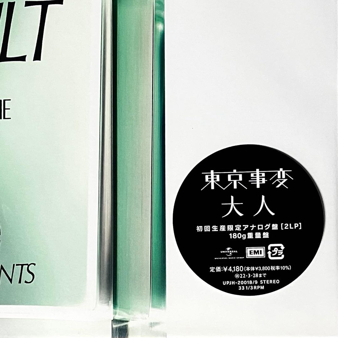 東京事変 大人 アナログ盤 2LP レコード 限定盤 新品未開封