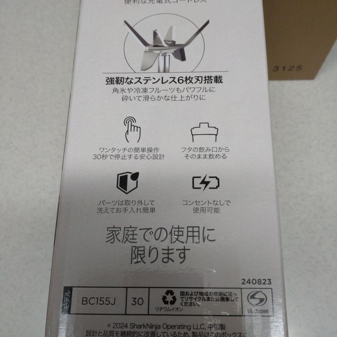 NINJA BLAST コードレスミキサー　530ml