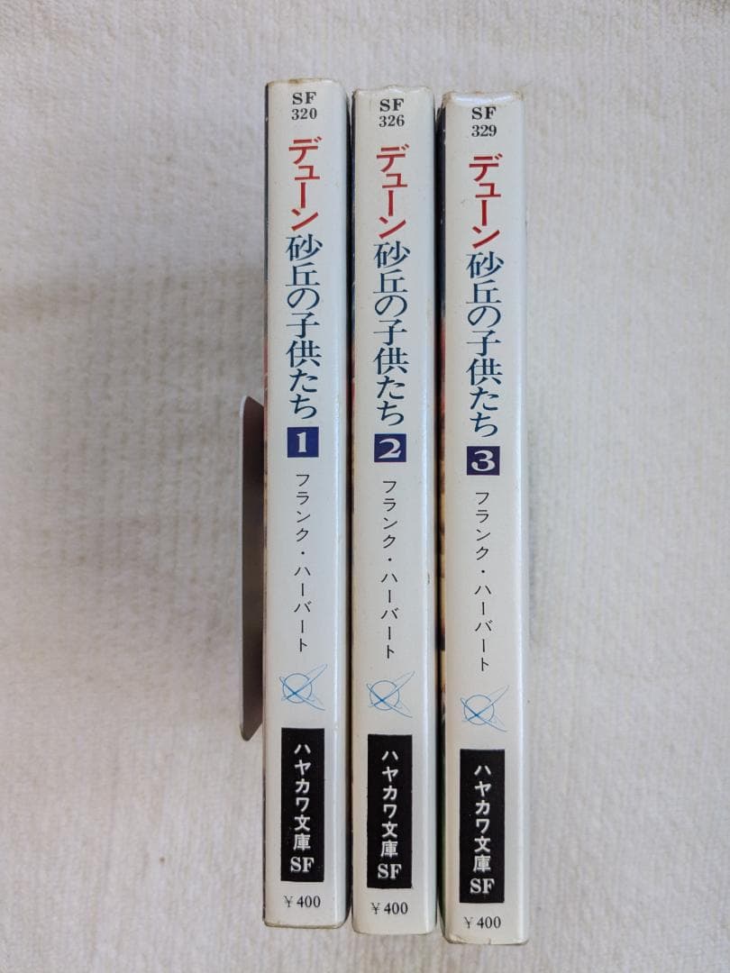 フランク・ハーバート 「デューン 砂の惑星」 8冊セット