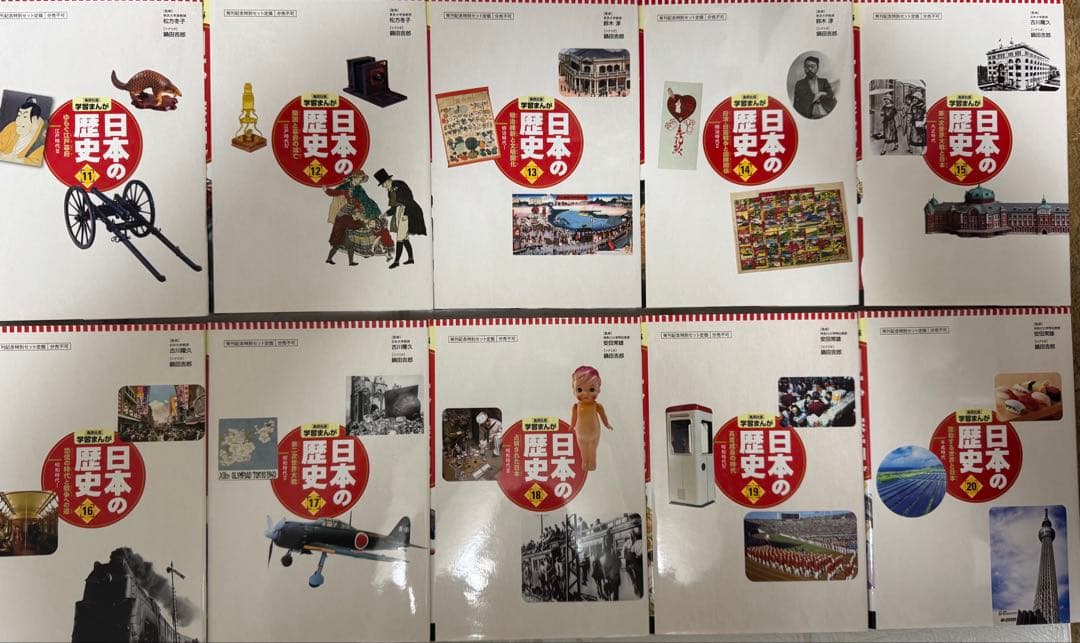 日本の歴史 集英社 全巻セット ＋ 超重要テーマ11 計21冊