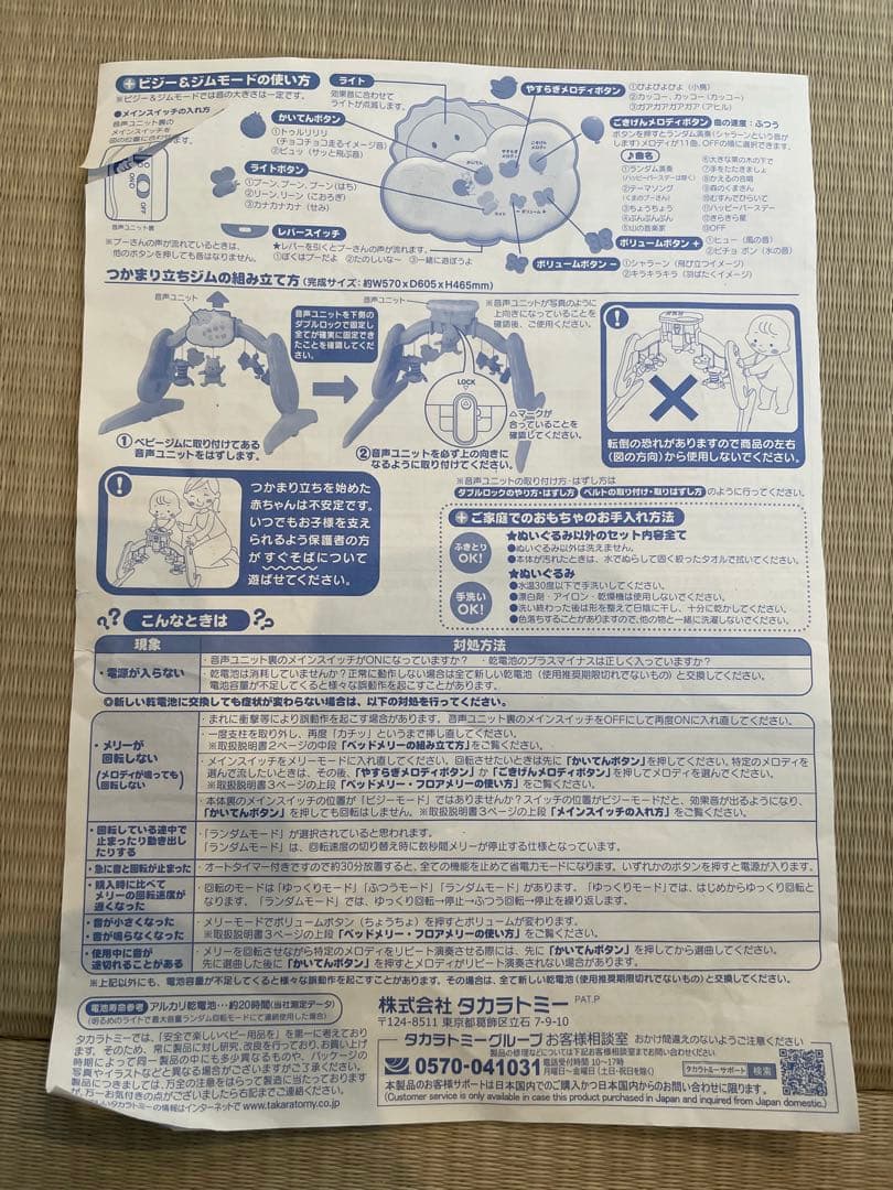くまのプーさん6WAYジムにへんしんメリー　プーメリー　動作確認済み