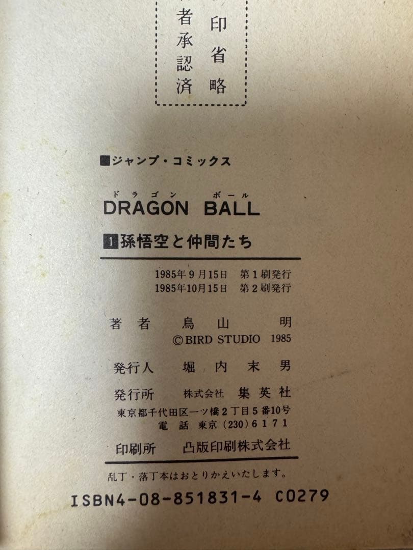 【超希少】ドラゴンボール　1巻〜 その他セット販売