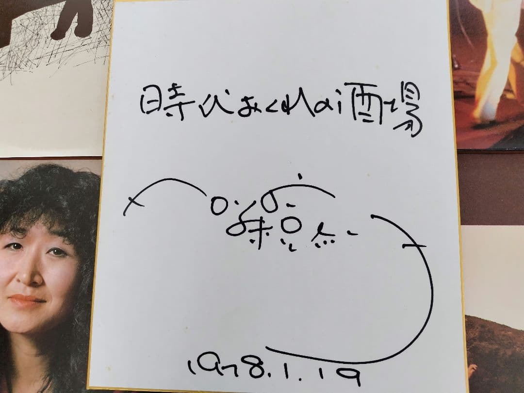 加藤登紀子アルバム８セット／直筆サインあり（LPレコード）