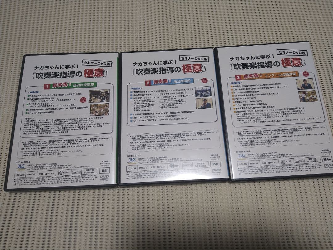 ナカちゃんに学ぶ！吹奏楽指導の極意　セミナーDVD版　3本セット