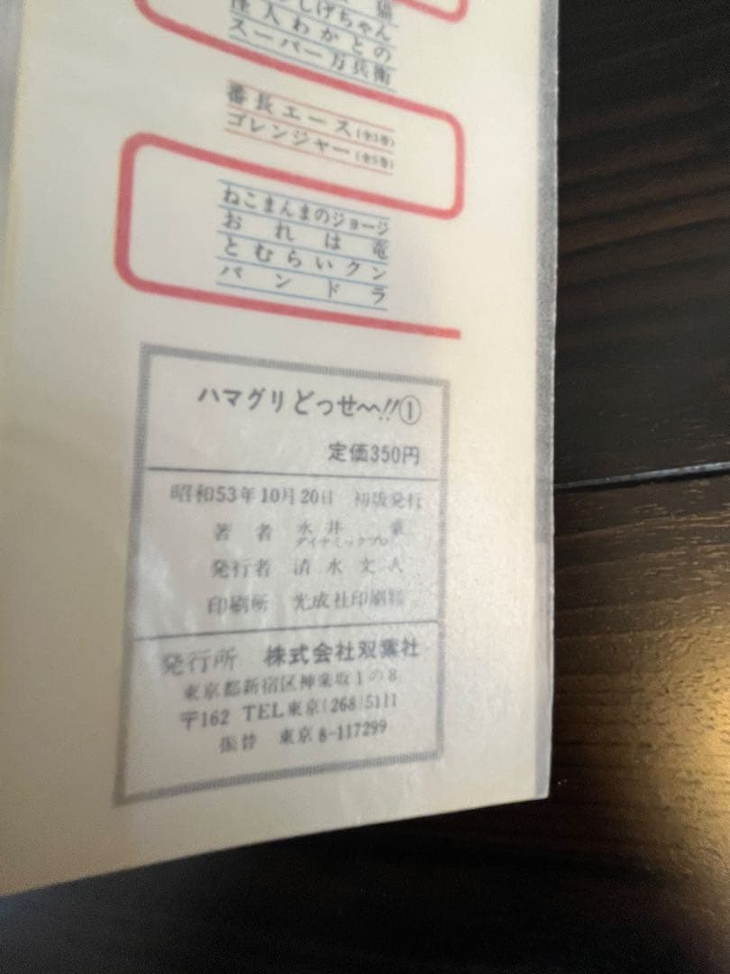 双葉社・パワーコミックス/永井豪「ハマグリどっせ～!!」」全2巻セット
