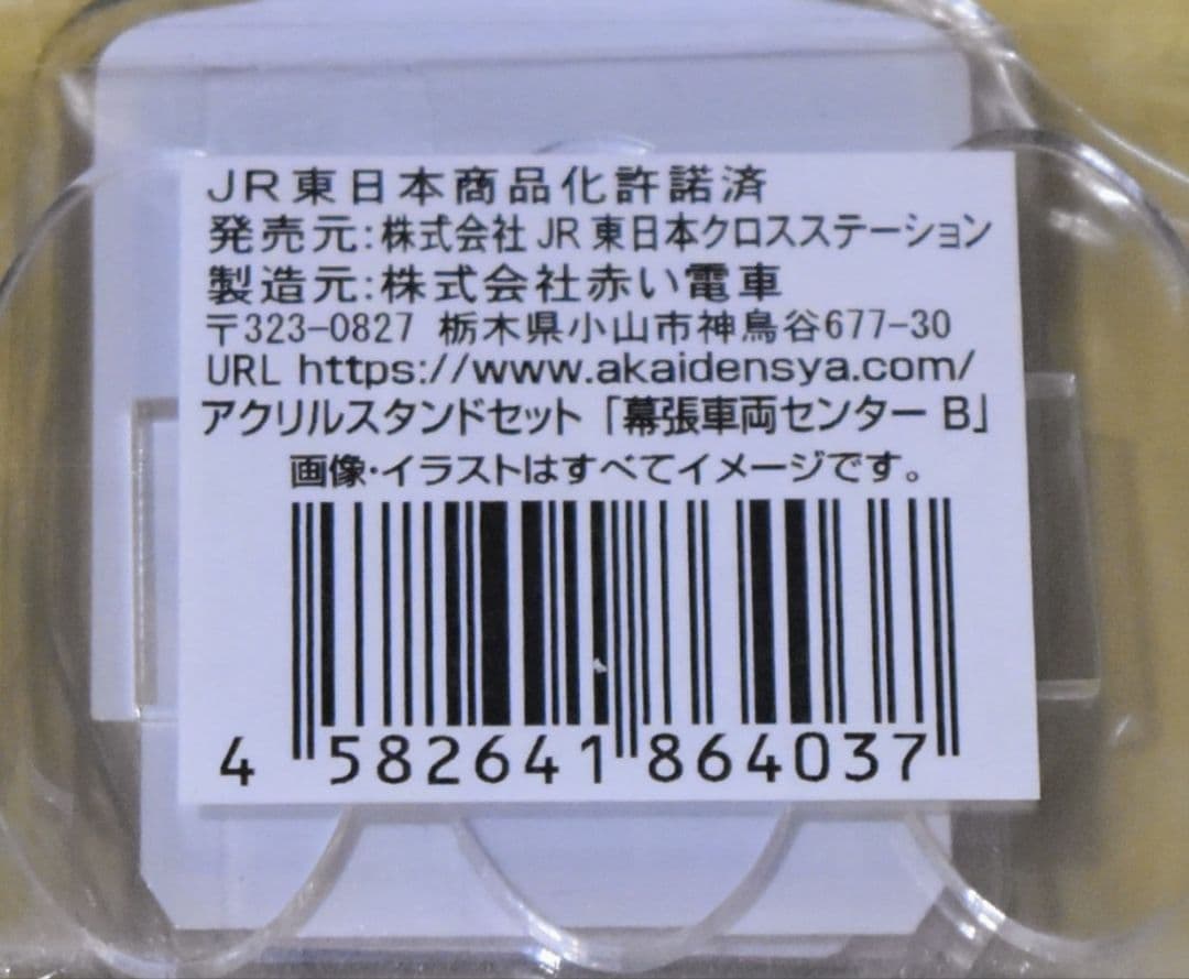 【マリフェス2025】幕張車両センター検修庫アクリルスタンドセット