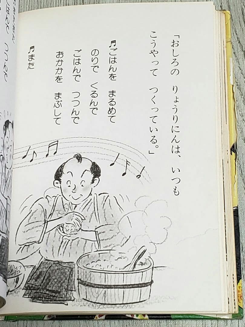 大どろぼうとおひめさまのおにぎり 山脇恭