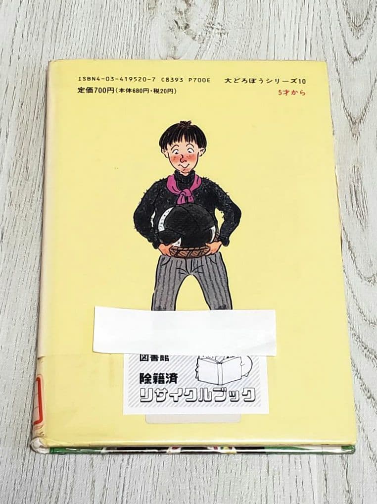 大どろぼうとおひめさまのおにぎり 山脇恭