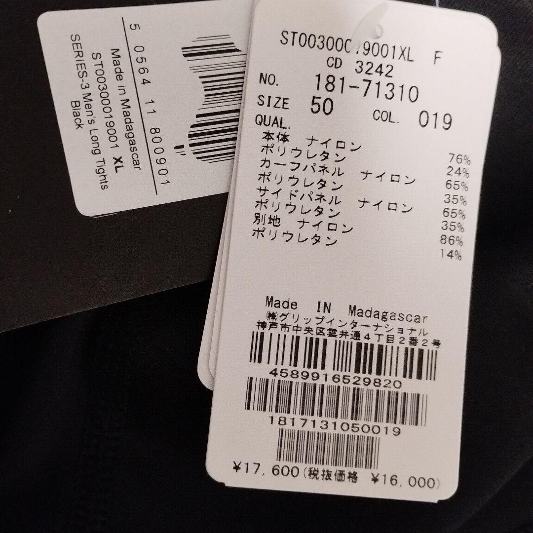 17600円の品　SKINS ブラック タイツ 新品タグ付き