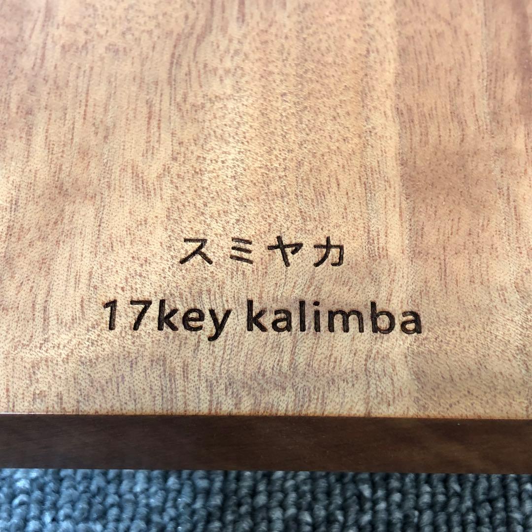 スミヤカ カリンバ 17キー C調 付属品多数