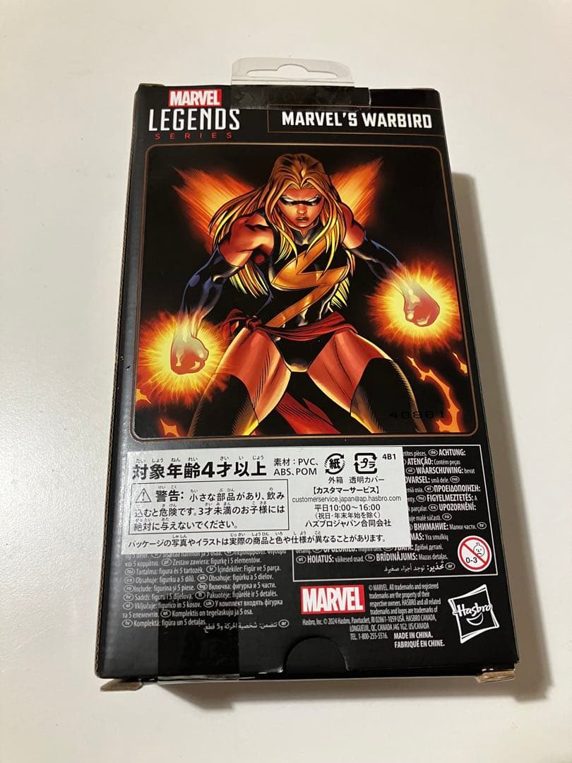 マーベルレジェンド　ウォーバード