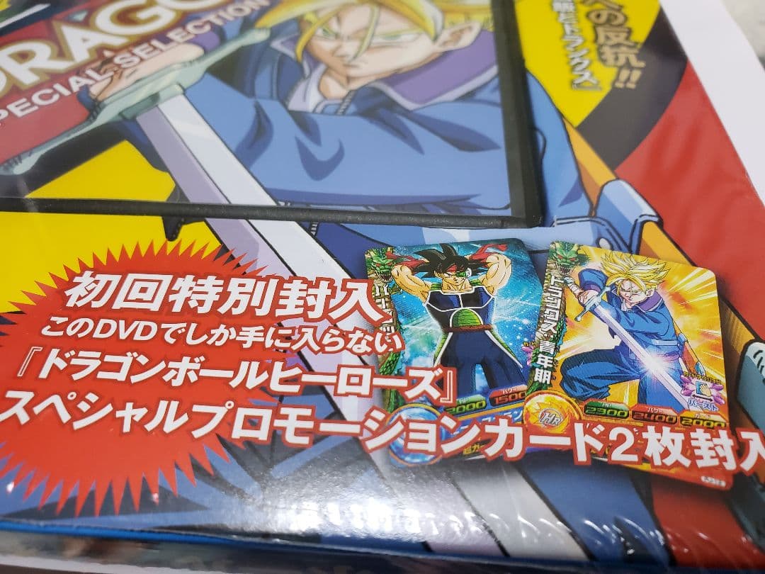 【未開封】ドラゴンボールZ スペシャルDVDコレクション バーダック トランクス