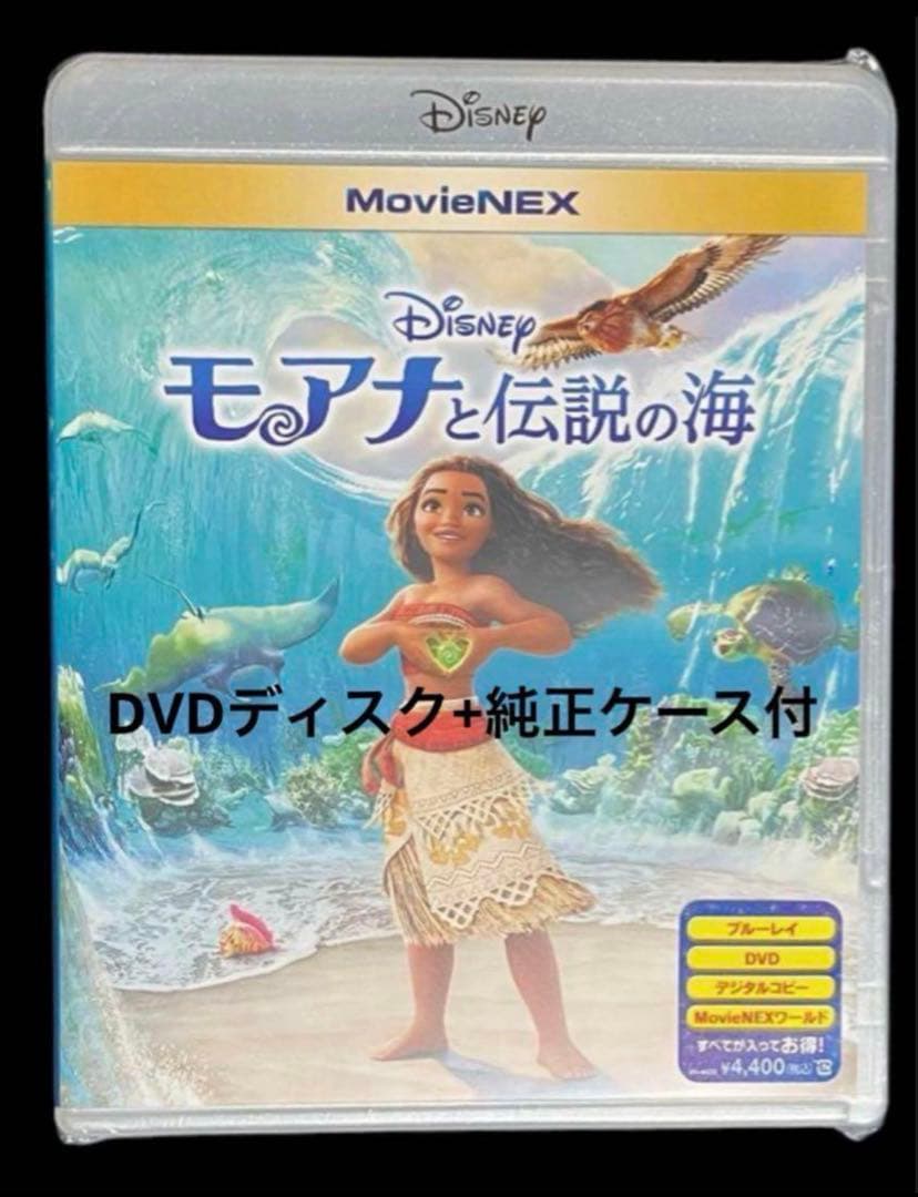 モアナと伝説の海1.2セット　DVD+純正ケース付