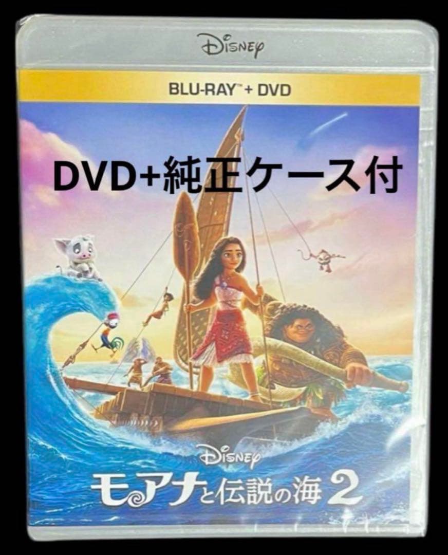 モアナと伝説の海1.2セット　DVD+純正ケース付