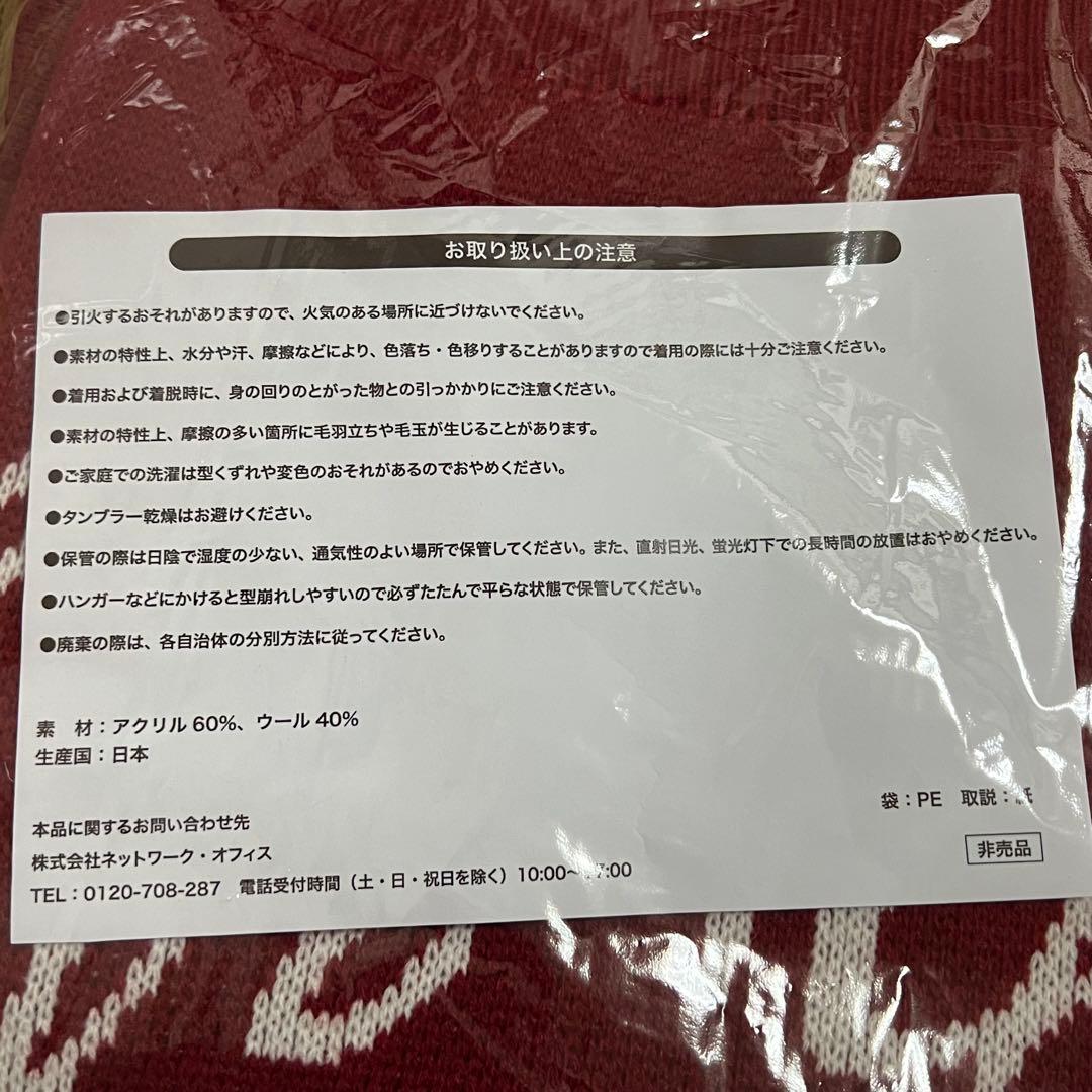 プレモル子ちゃん プレミアムまるちゃん 非売品ニット赤 広瀬すず