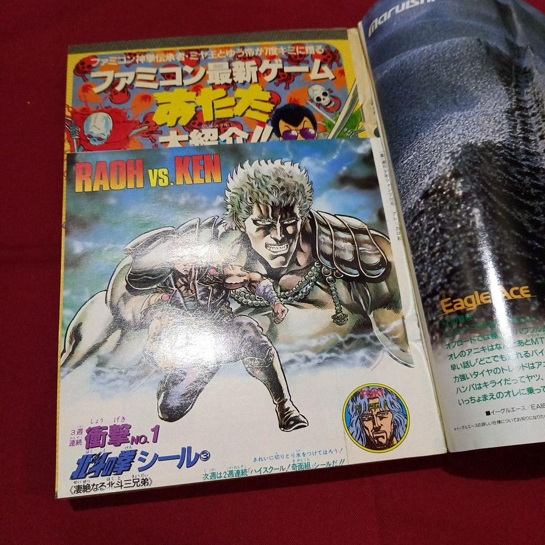 【当時物美品】週刊 少年 ジャンプ 1986年16号 漫画 アニメ