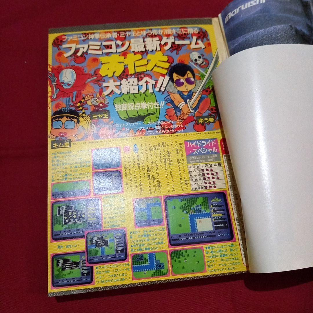 【当時物美品】週刊 少年 ジャンプ 1986年16号 漫画 アニメ