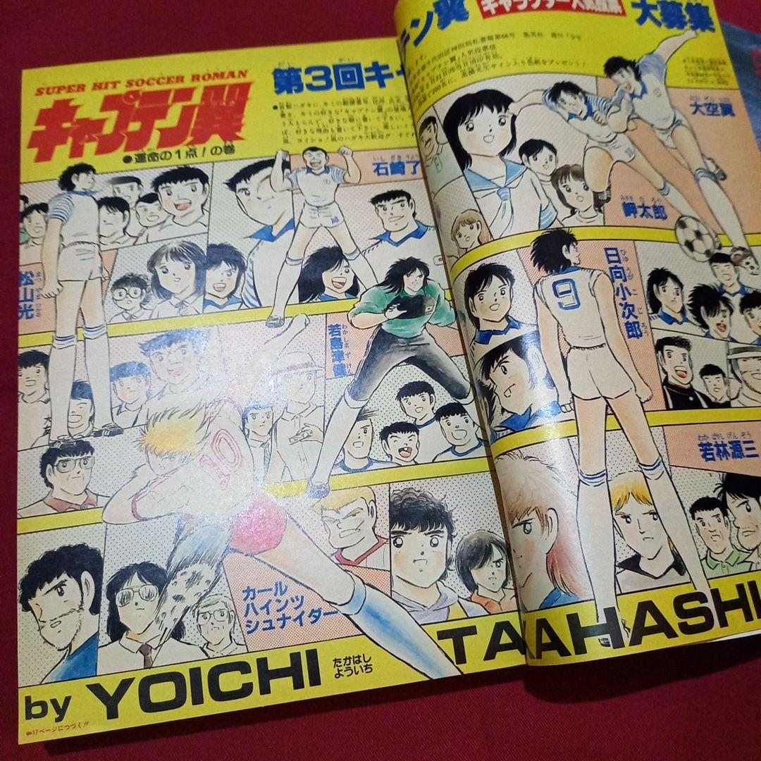 【当時物美品】週刊 少年 ジャンプ 1986年16号 漫画 アニメ