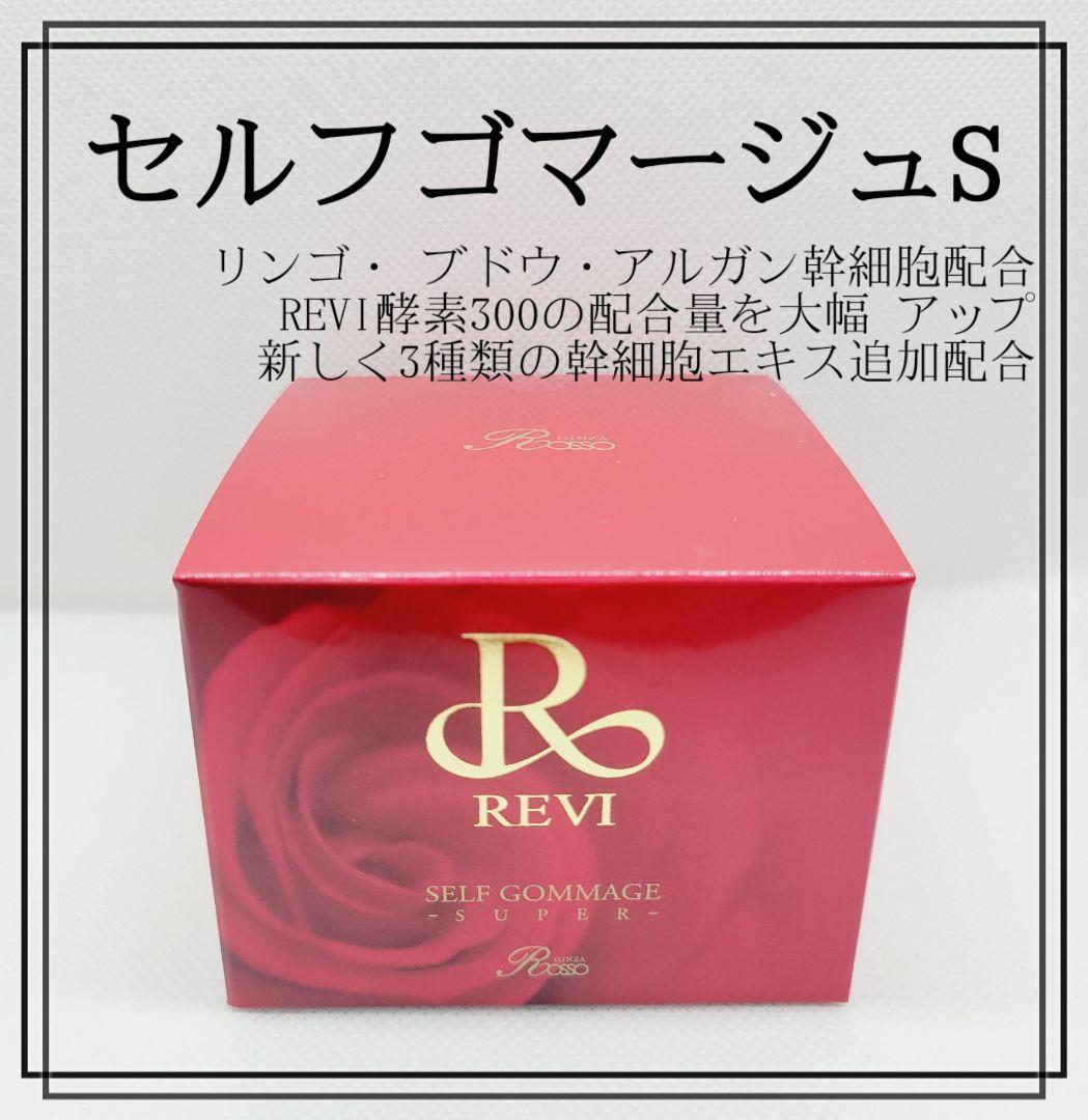 正規品　REVI UVプロテクトクリーム　新品未開封品