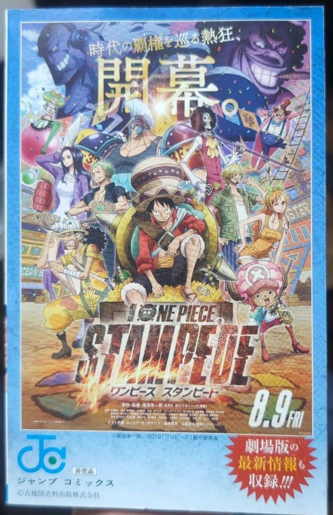 【 希少 非売品 】　ワンピース　ワノ国編開幕　スペシャルコミックス　ほか計8冊
