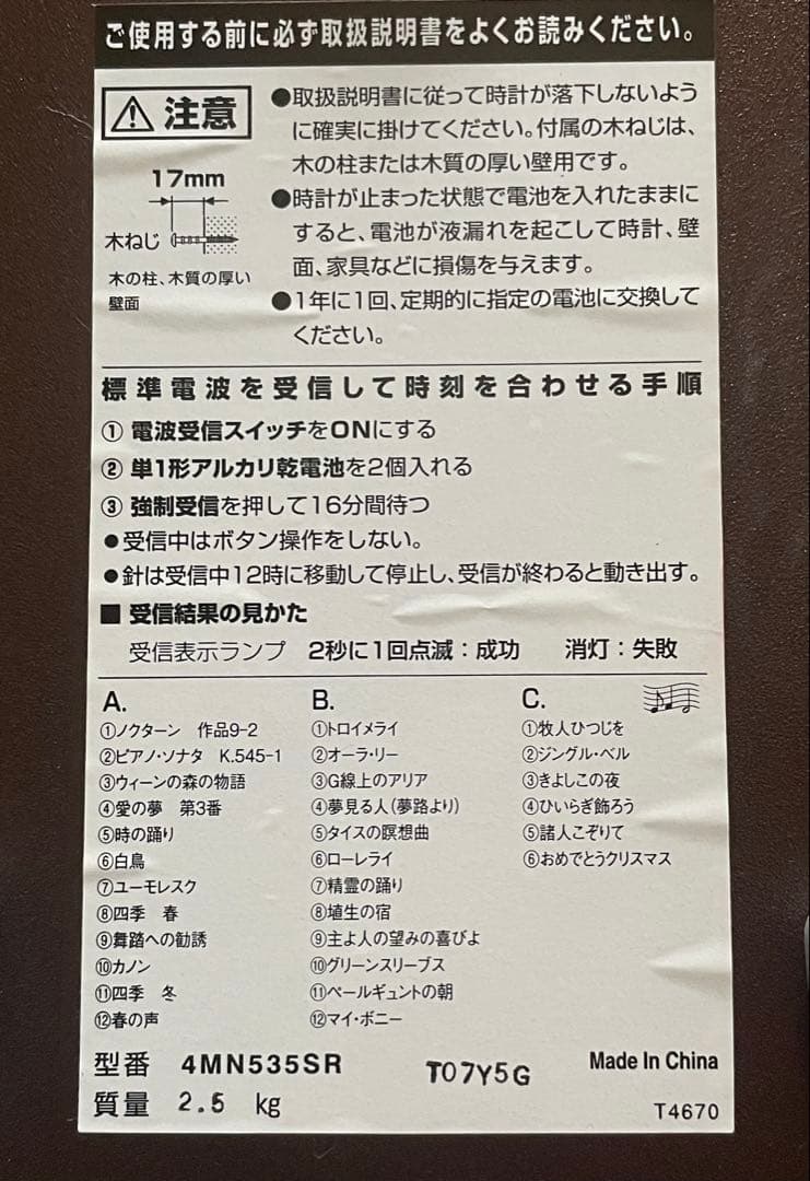 【新品未使用品】RYTHEM 電波時計