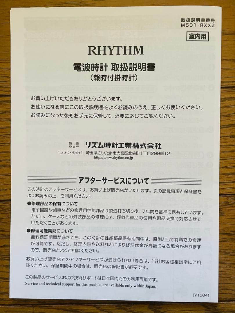 【新品未使用品】RYTHEM 電波時計
