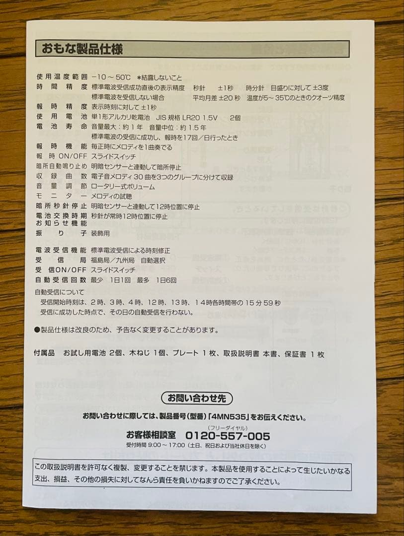 【新品未使用品】RYTHEM 電波時計